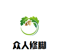 眾人修腳加盟