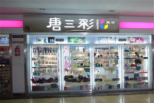 唐三彩化妝品專賣店加盟