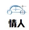 情人美容院加盟