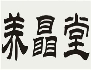 養(yǎng)瞐堂視力恢復(fù)加盟