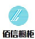佰信櫥柜加盟