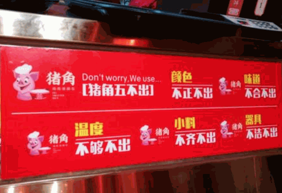 豬角加盟