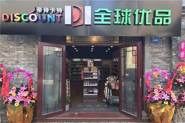 帝詩卡特加盟