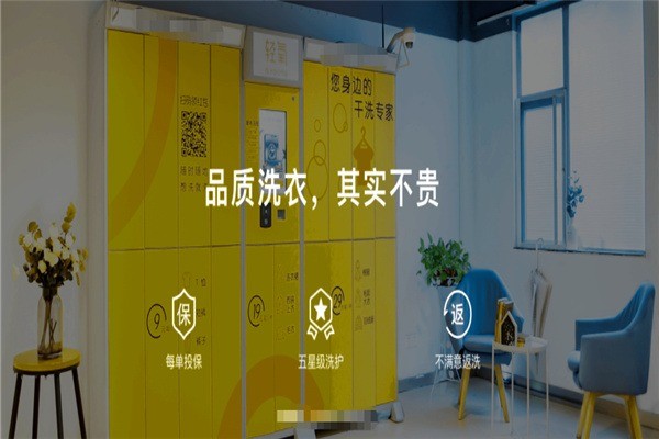 輕氧智能洗衣加盟