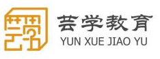 蕓學(xué)教育加盟