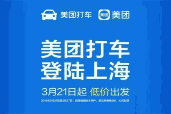 美團快車加盟