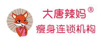 大唐辣媽減肥加盟