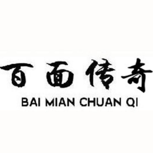 百面?zhèn)髌婕用?></div><span>百面?zhèn)髌婕用?/span>
                                </a>
                            </li>
                                                    <li>
                                <a href=