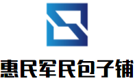 惠民軍民包子鋪加盟