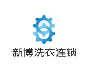 新博洗衣連鎖加盟