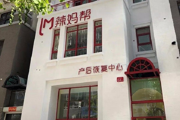 辣媽幫產(chǎn)后恢復(fù)加盟