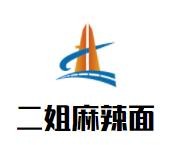 二姐麻辣面加盟