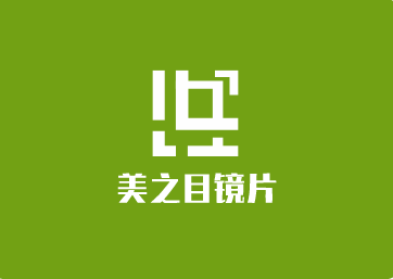 美之目鏡片加盟