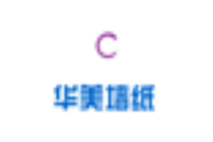 華美墻紙加盟