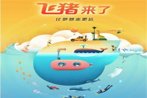 飛豬旅行加盟