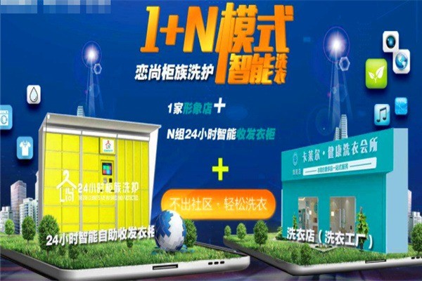 戀尚洗護(hù)加盟