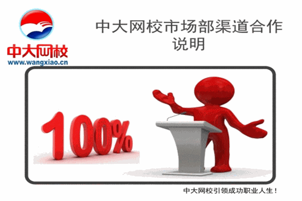 中大網校加盟