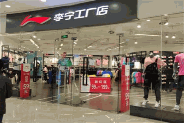 李寧工廠店加盟