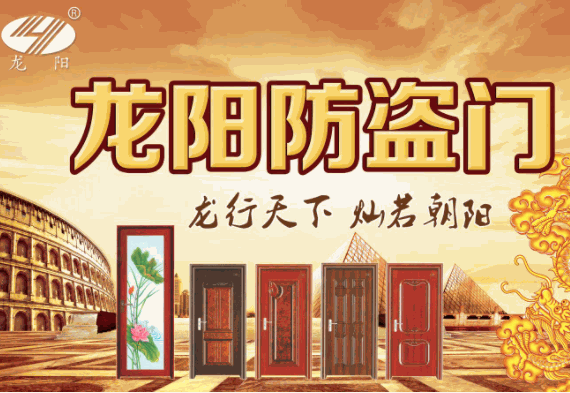 龍陽(yáng)防盜門加盟
