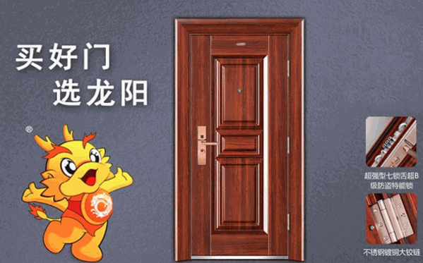 龍陽(yáng)防盜門加盟