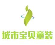 城市寶貝童裝加盟