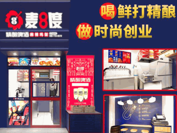 麥8度精釀啤酒加盟