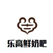 樂(lè)高鮮奶吧加盟