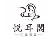 悅耳閣加盟