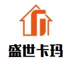 盛世卡瑪鞋業(yè)加盟