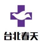 臺北春天鞋業(yè)加盟
