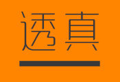 透真護(hù)膚品加盟