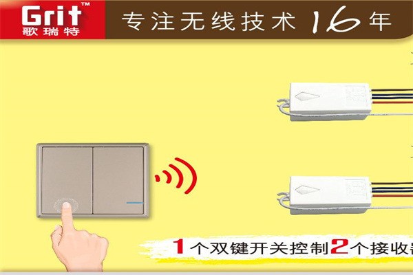 Grit歌瑞特智能家居加盟