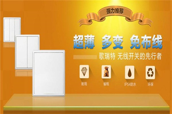 Grit歌瑞特智能家居加盟