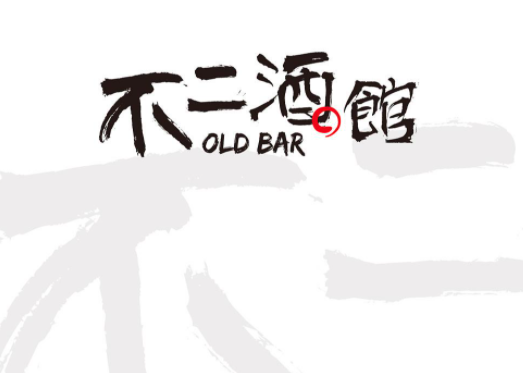 不二酒館加盟