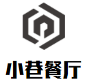 小巷餐廳加盟