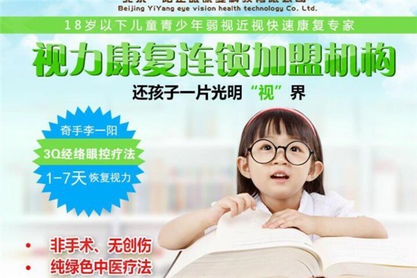 一陽正眼視力恢復(fù)加盟