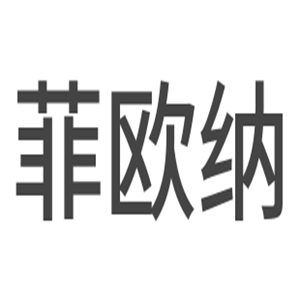 菲歐納衣柜加盟