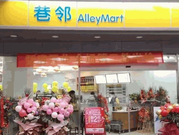 巷鄰便利店
