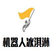 開森機器人冰淇淋加盟