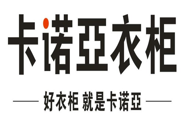 卡諾亞整體衣柜加盟