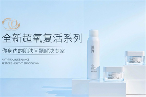 初靈TRULY護(hù)膚品加盟