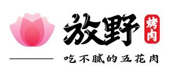 放野烤肉加盟