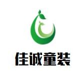 佳誠童裝加盟