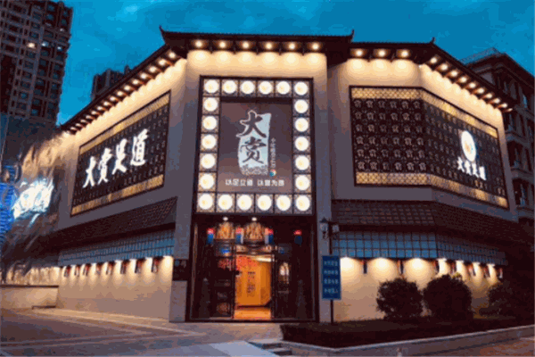 大賞足道加盟