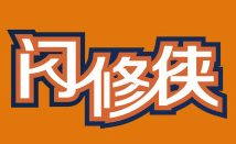 閃修俠加盟