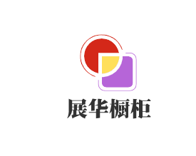 展華櫥柜加盟