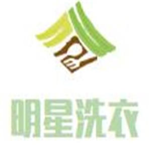 明星洗衣加盟