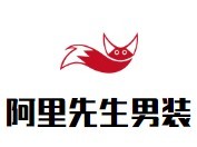 阿里先生男裝加盟