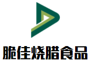 脆佳燒臘食品加盟