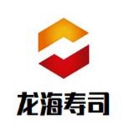 龍海壽司加盟